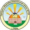 МАОУ "СОШ N 133" г. Перми