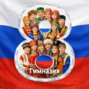 МАОУ «Гимназия 8» г.Перми