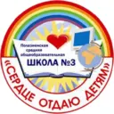 МБОУ"Полазненская СОШ №3"