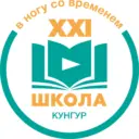 МАОУ СОШ № 21