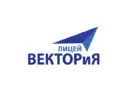МАОУ "Лицей "ВЕКТОРиЯ"
