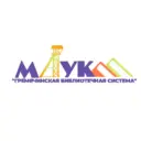 МАУК «Гремячинская библиотечная система»