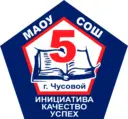 Школа № 5|Чусовой