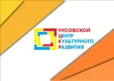 Чусовской центр культурного развития