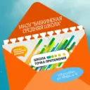 МАОУ "Бабкинская средняя школа"