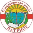 МАОУ Кондратовская средняя школа «Патриот»