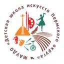 Детская школа искусств Пермского округа