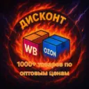 СЛИВ товара по оптовым ценам Пермь. Магазин "Дисконт"