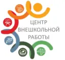 МУ ДО «Центр внешкольной работы» Великолукского района