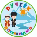 ГБДОУ «Детский сад № 12 г.Назрань, Насыр-Кортский А/О «Ручеёк»