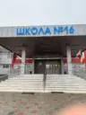 МБОУ КУЛЕШОВСКАЯ СОШ №16