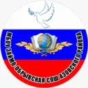 МБОУ Займо-Обрывская СОШ Азовского района
