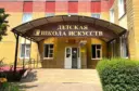 МБУ ДО АР «ДШИ п. Рассвет»