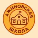 Ажиновская СОШ