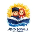 МБОУ БСОШ № 2 Багаевского района