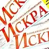 Газета "Искра"- новости Верхнедонского района