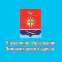 управление образования Зимовниковского района