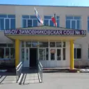 Информационный канал МБОУ Зимовниковская СОШ10