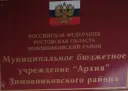 МБУ «Архив»
