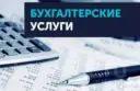 МБУ НР РО «ЦБ УК и ДОД»