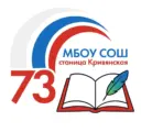 МБОУ СОШ №73 им. В.А. Лаврика