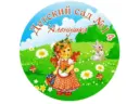 МБДОУ 14 «Аленушка»