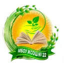 Канал МБОУ ЖСОШ № 22