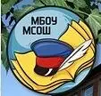 МБОУ МСОШ