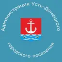 Администрация Усть-Донецкого городского поселения