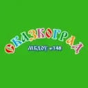 МБ ДОУ №148 СКАЗКОГРАД