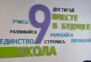 МБОУ СОШ 9 г.Батайск