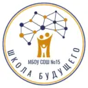 МБОУ СОШ №15