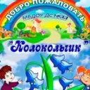 МБДОУ ДС33 «Колокольчик»