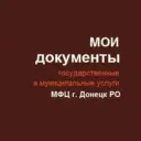 МФЦ Донецк РО