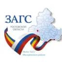 Отдел ЗАГС Миллеровского района