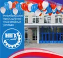 ГБПОУ РО «Новочеркасский промышленно- гуманитарный колледж»