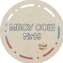 Школа №19 г. Новочеркасск