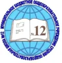 Школа № 12 Новочеркасска
