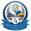 МБОУ СОШ №4 г.Сальска им. Героя РФ А.Н.Гойняк