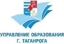 Управление образования г. Таганрога