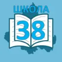 МОБУ СОШ N 38 г. Таганрог