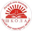 МОБУ СОШ № 21 г. Таганрог