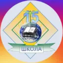 МБОУ СОШ №15 г.Шахты