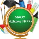МАОУ "Школа №77"