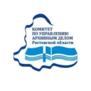 Комитет по управлению архивным делом Ростовской области
