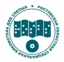 Ростовская областная библиотека для слепых