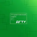 Студенческий офис ДГТУ