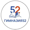 МАОУ "Гимназия №52 им. А.А.Печерского"