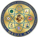 МБОУ " Школа № 41 " г.Рязань
