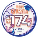 МБОУ Школа №174 им. И.П. Зорина г.о. Самара